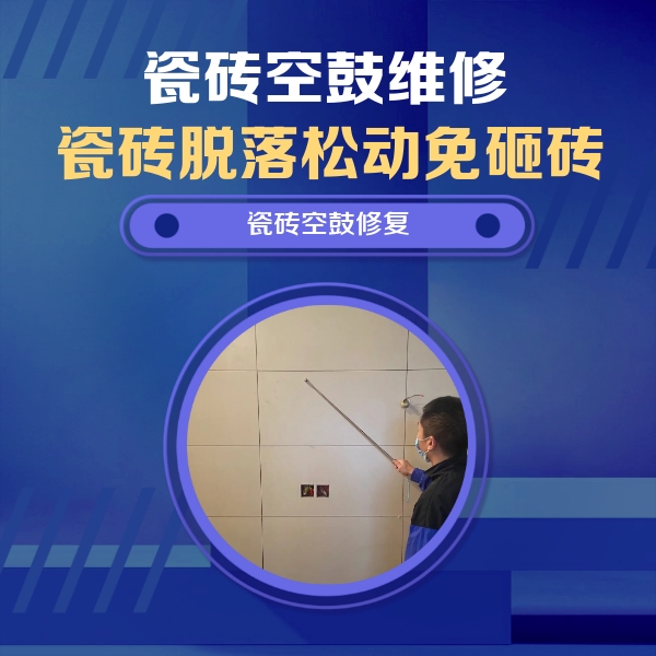 花山瓷砖空鼓维修公司分享轻微边角空鼓需要修吗？专业师傅深度解答