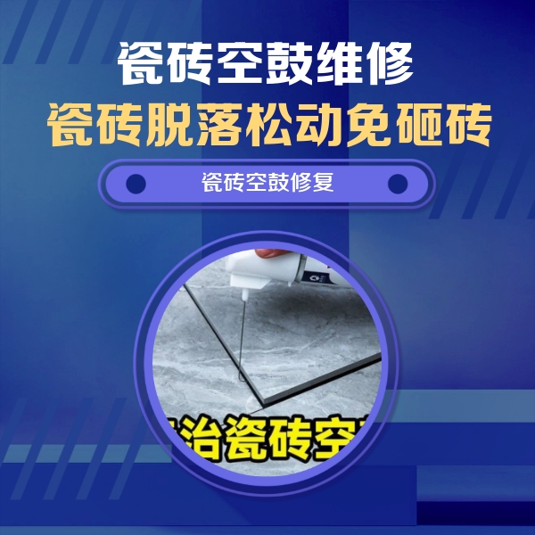 花山瓷砖空鼓维修公司分享瓷砖空鼓危害全解析，别等脱落伤人再维修